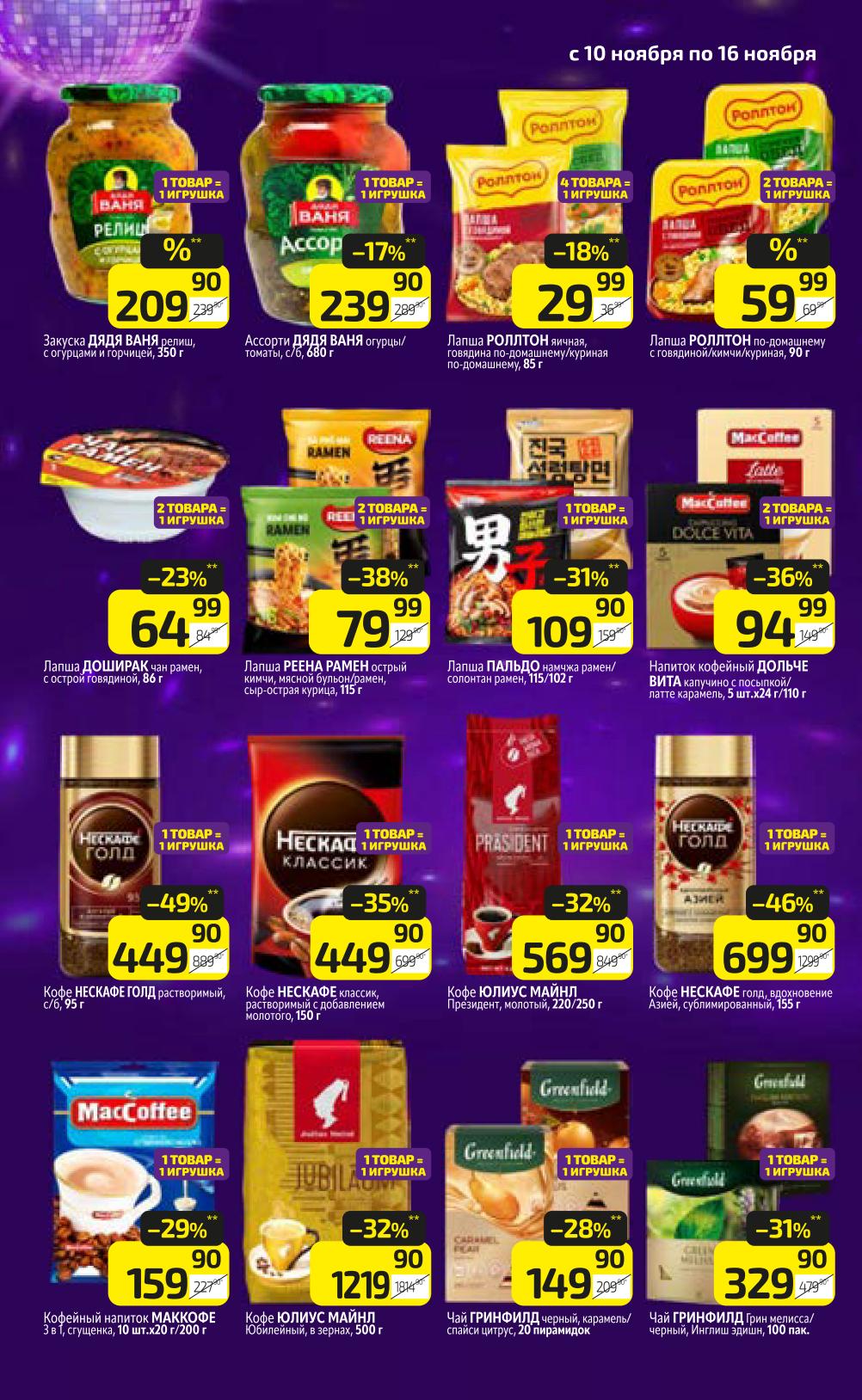 Товары участники акции Плянетяне на этой неделе